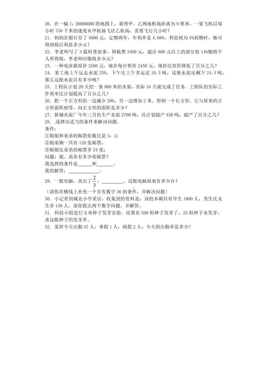 小升初数学一课一练-简单应用题闯关-通用版.docx_第2页