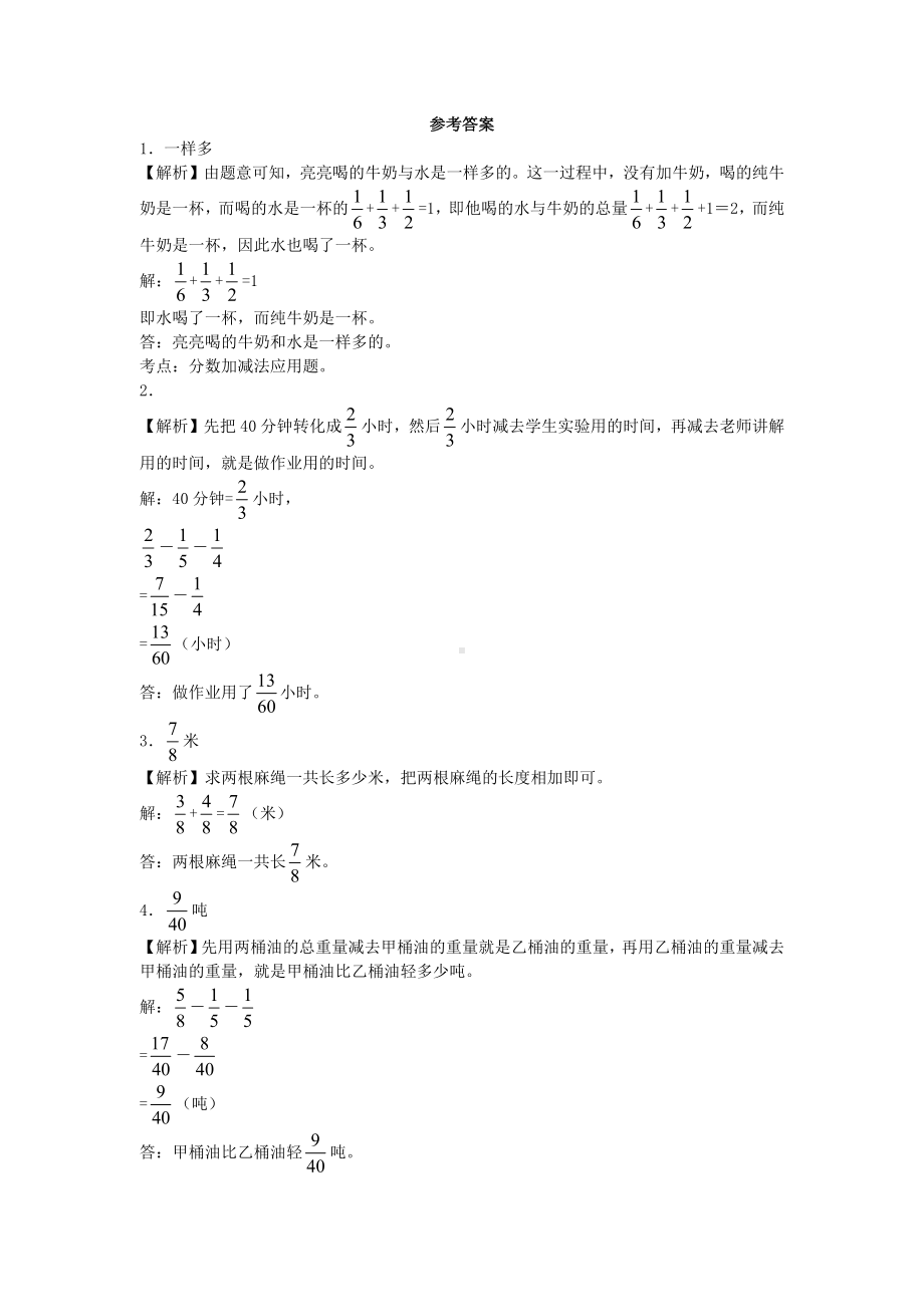 小升初数学一课一练-简单应用题闯关-通用版.docx_第3页