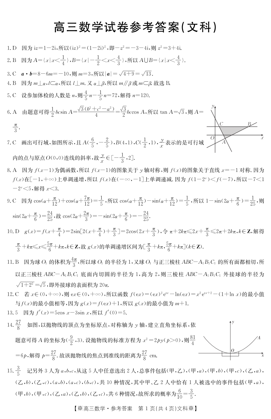 甘肃青海宁夏2023年高三联考各科试卷及答案.rar