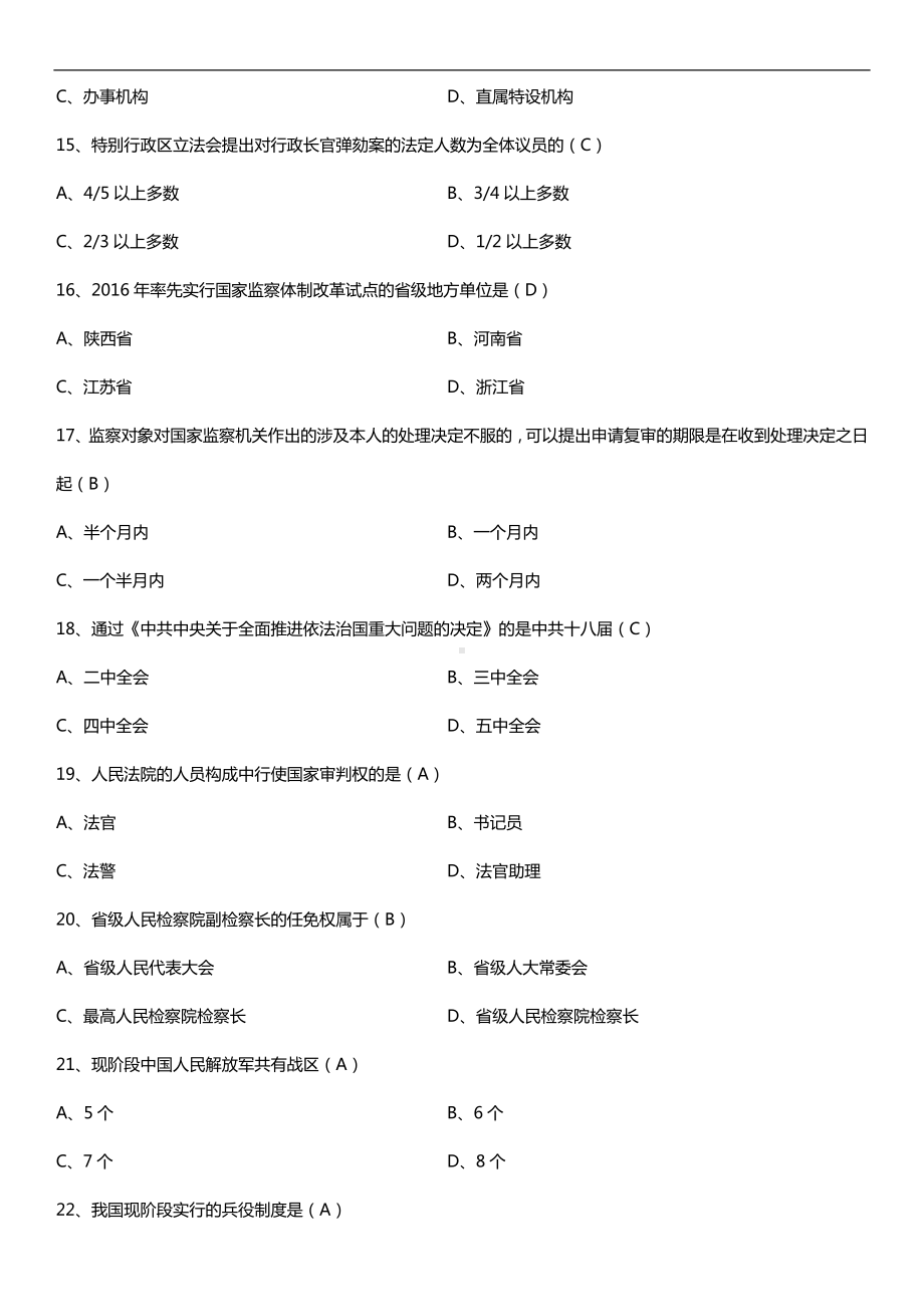 2019年10月自学考试00315当代中国政治制度试题及答案.doc_第3页