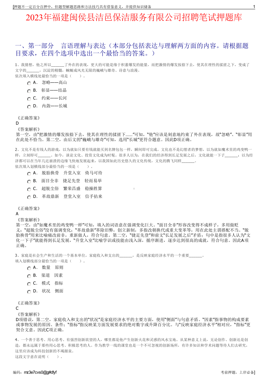 2023年福建闽侯县洁邑保洁服务有限公司招聘笔试押题库.pdf_第1页