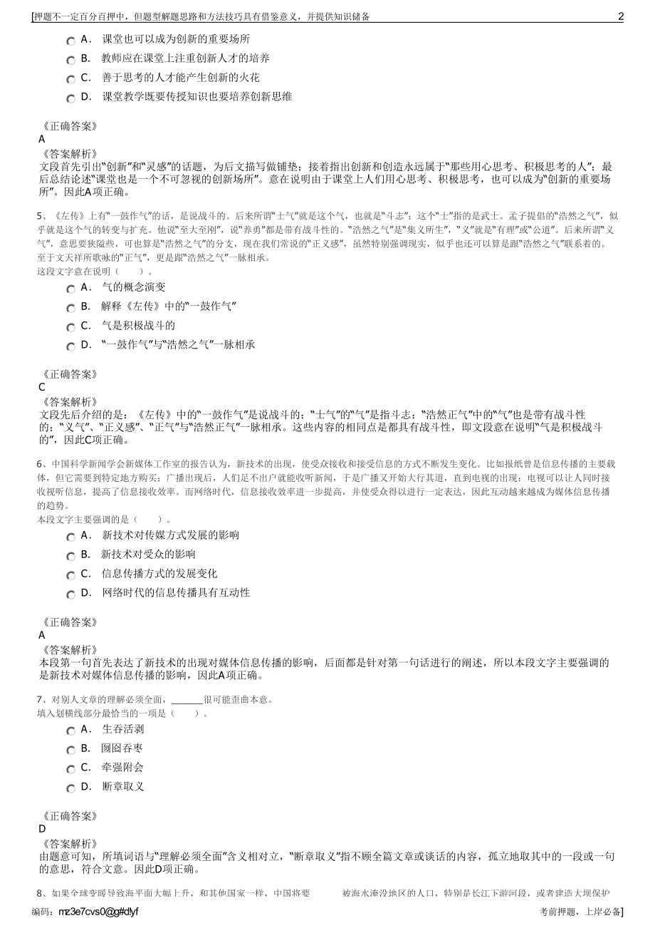 2023年福建闽侯县洁邑保洁服务有限公司招聘笔试押题库.pdf_第2页