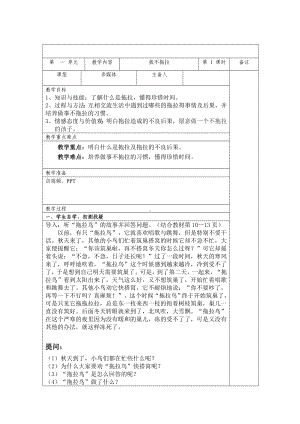 小学道德与法治一年级下册3我不拖拉 第一课时（教案）.docx