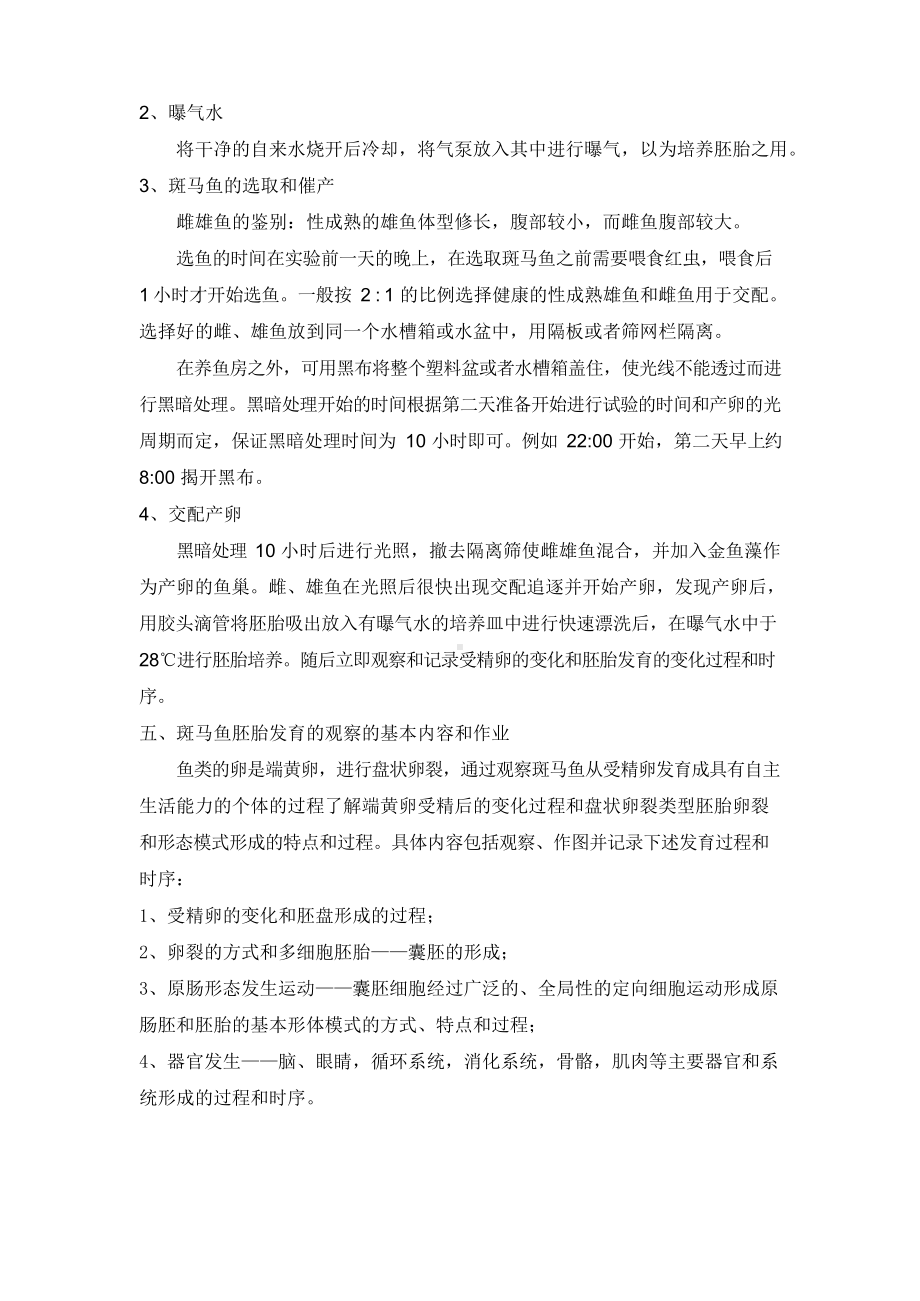 斑马鱼相关实验操作.docx_第2页