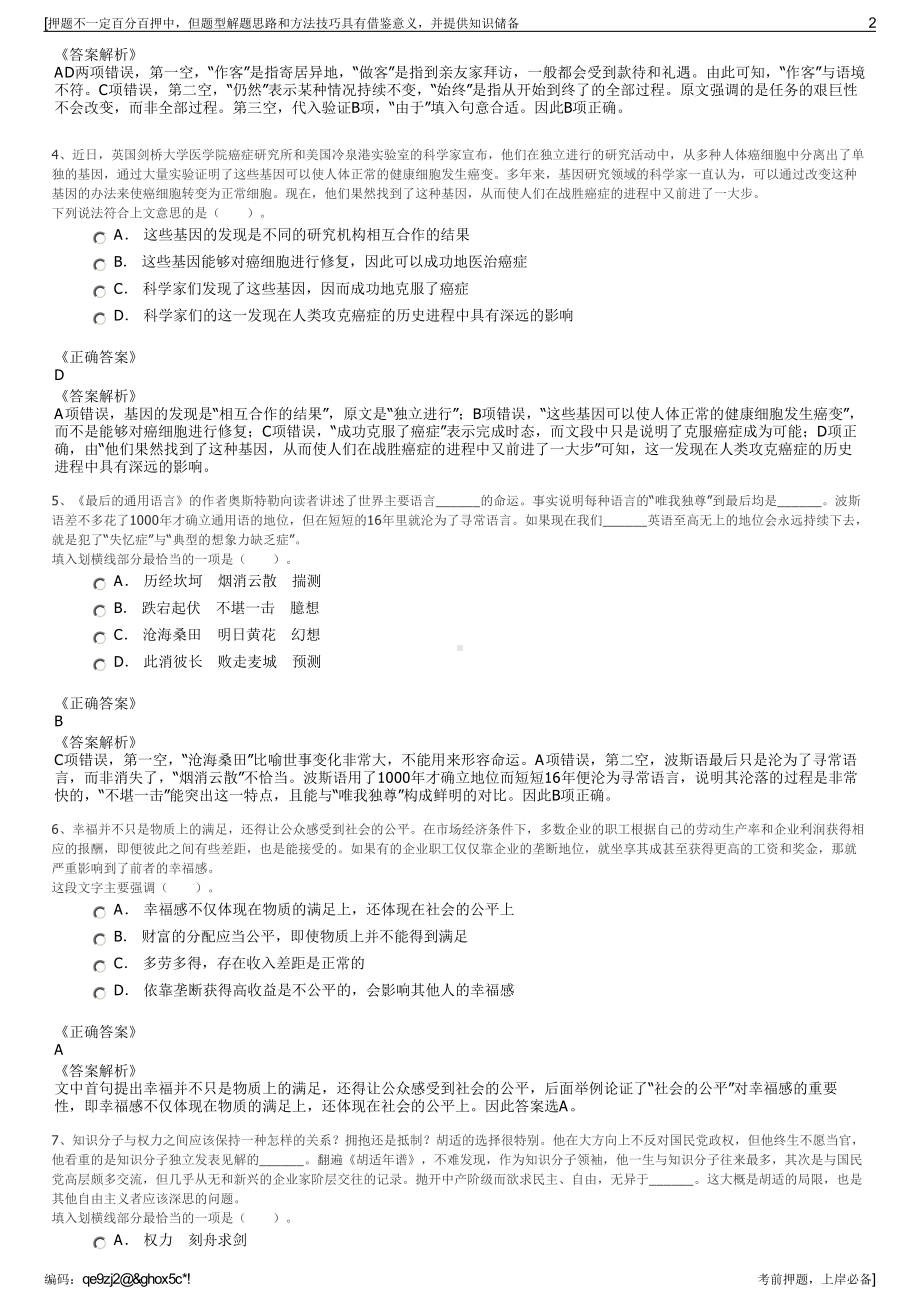 2023年山东济宁市兖州煤业股份有限公司招聘笔试押题库.pdf_第2页