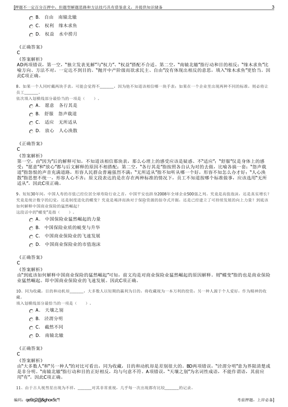 2023年山东济宁市兖州煤业股份有限公司招聘笔试押题库.pdf_第3页