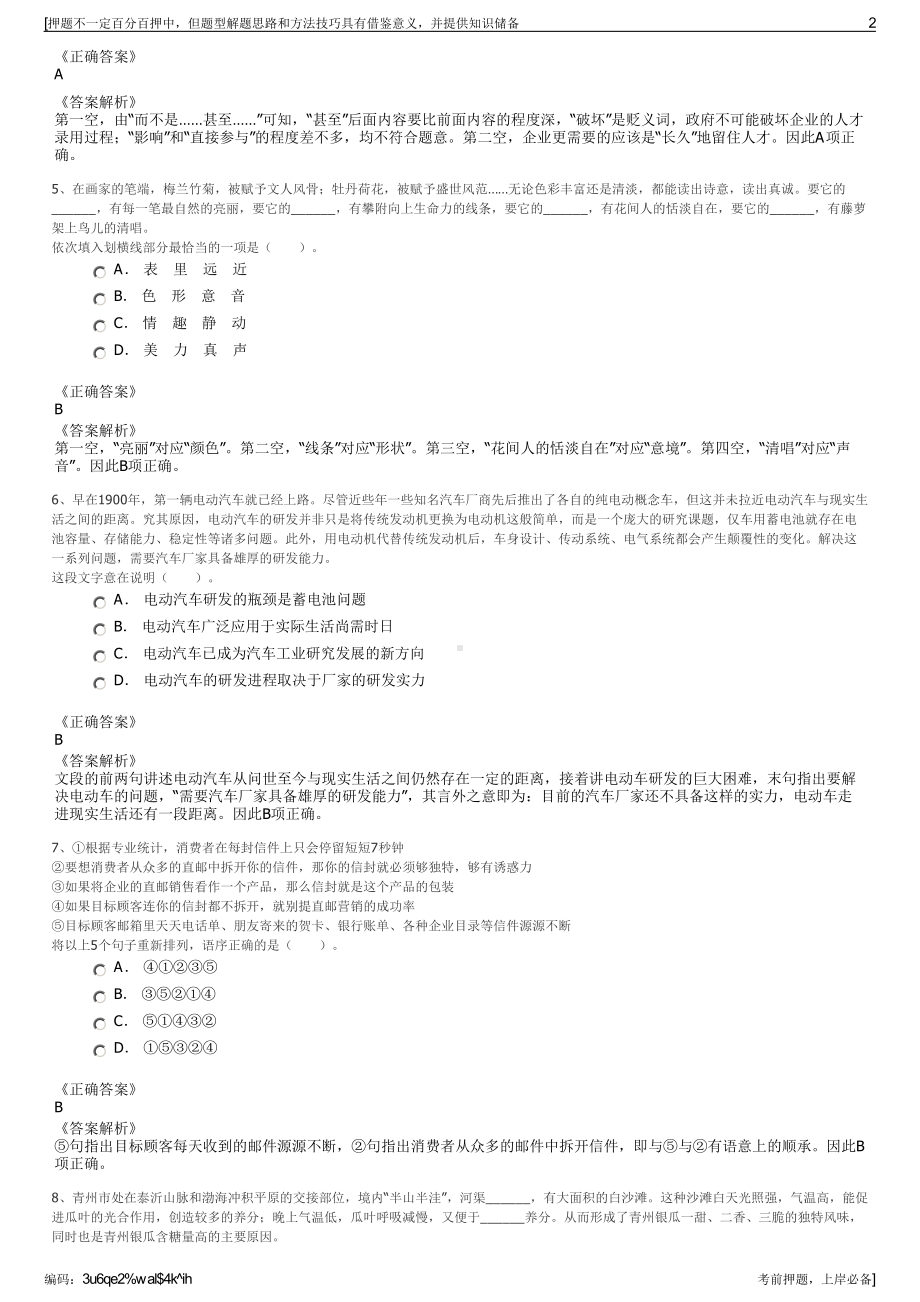 2023年东方航空储备人才东航广东分公司招聘笔试押题库.pdf_第2页