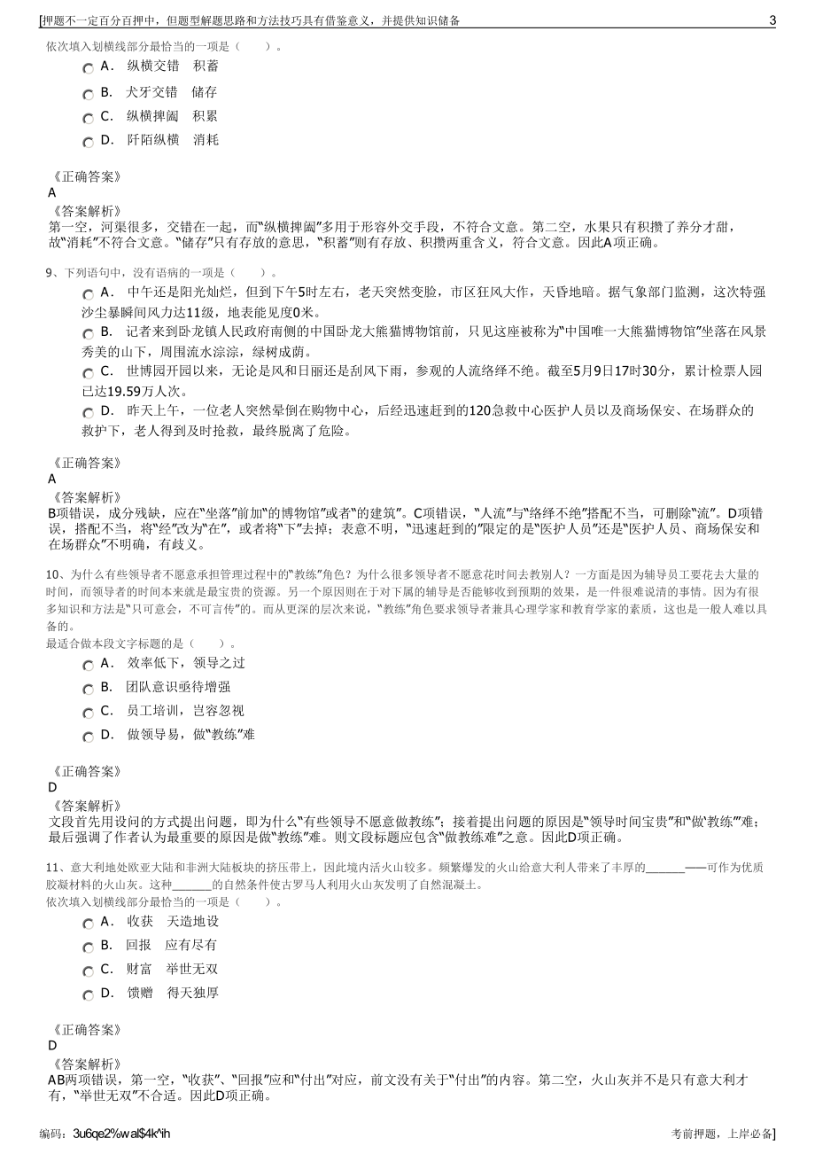 2023年东方航空储备人才东航广东分公司招聘笔试押题库.pdf_第3页