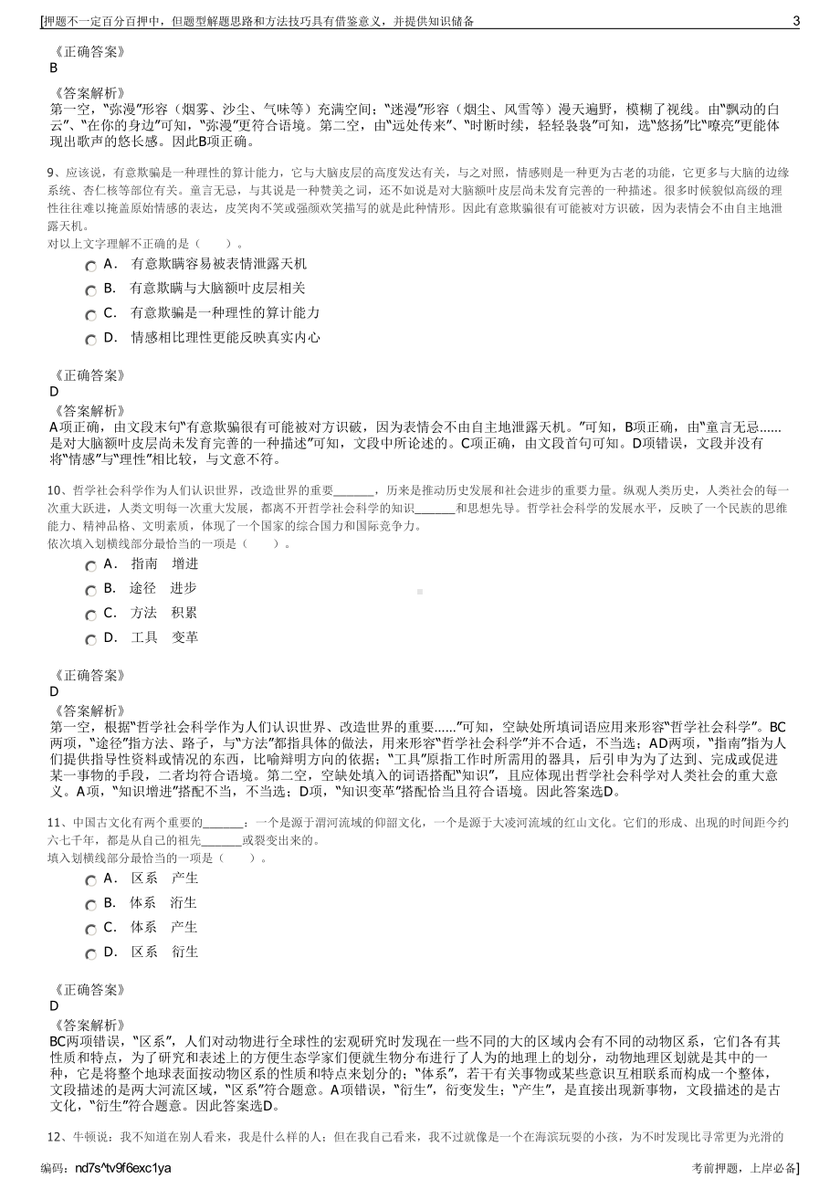 2023年内蒙古通辽盛发热电有限责任公司招聘笔试押题库.pdf_第3页