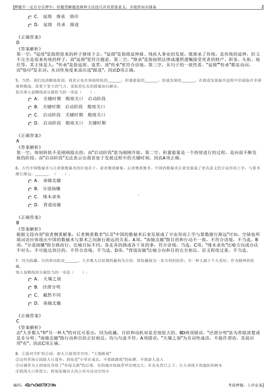 2023年浙江台州市创收股权投资有限公司招聘笔试押题库.pdf_第2页