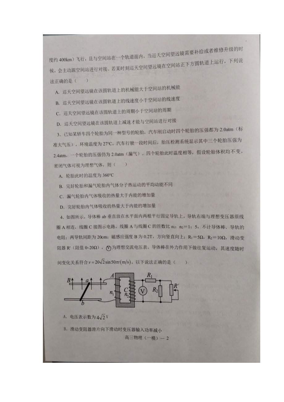 辽宁省协作校2023届高三下学期第一次模拟考试物理试卷+答案.pdf_第2页