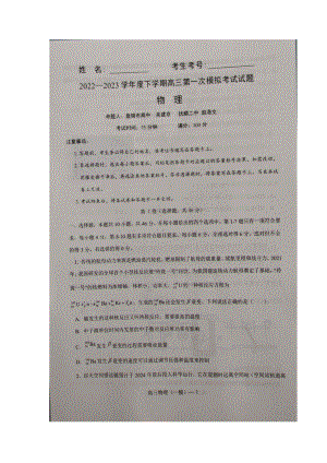 辽宁省协作校2023届高三下学期第一次模拟考试物理试卷+答案.pdf