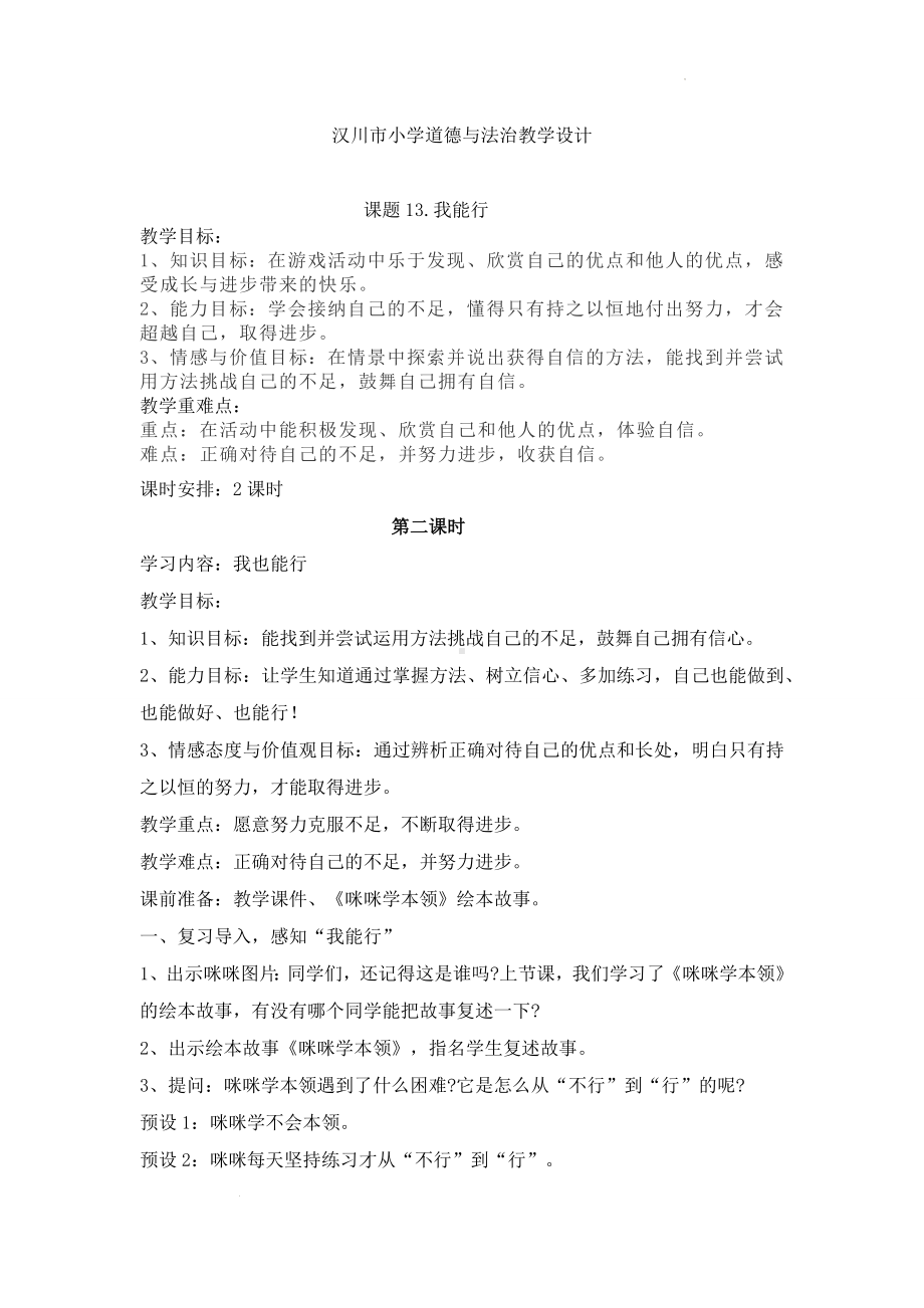 小学道德与法治二年级下册-13我能行 第二课时（教案）.docx_第1页