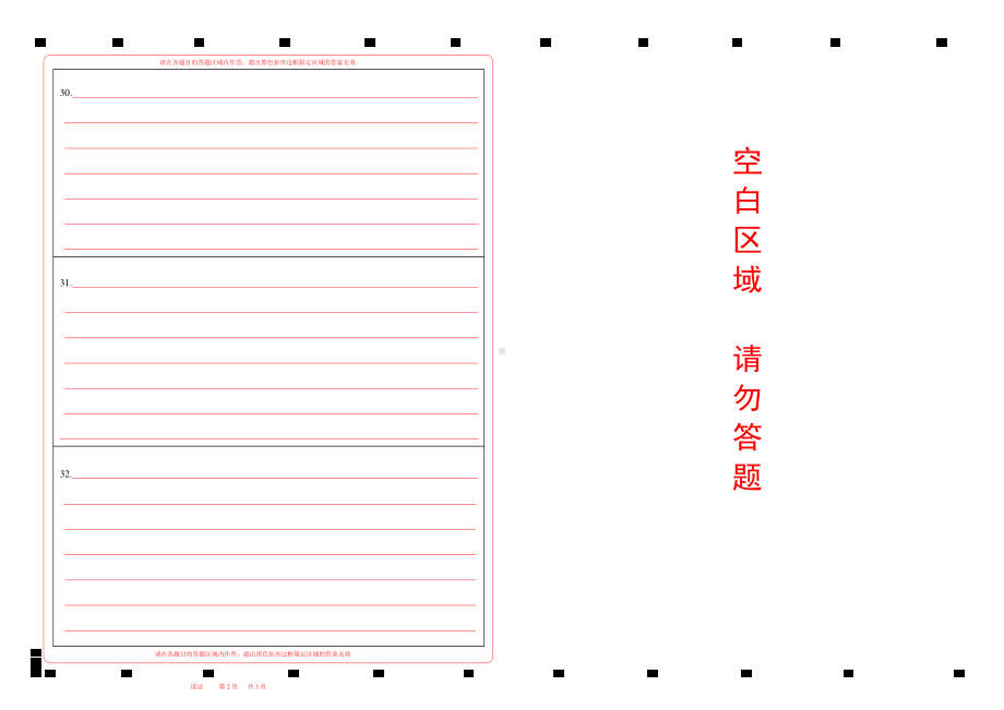 2023天津市中考道德与法治答题卡w.pdf_第2页