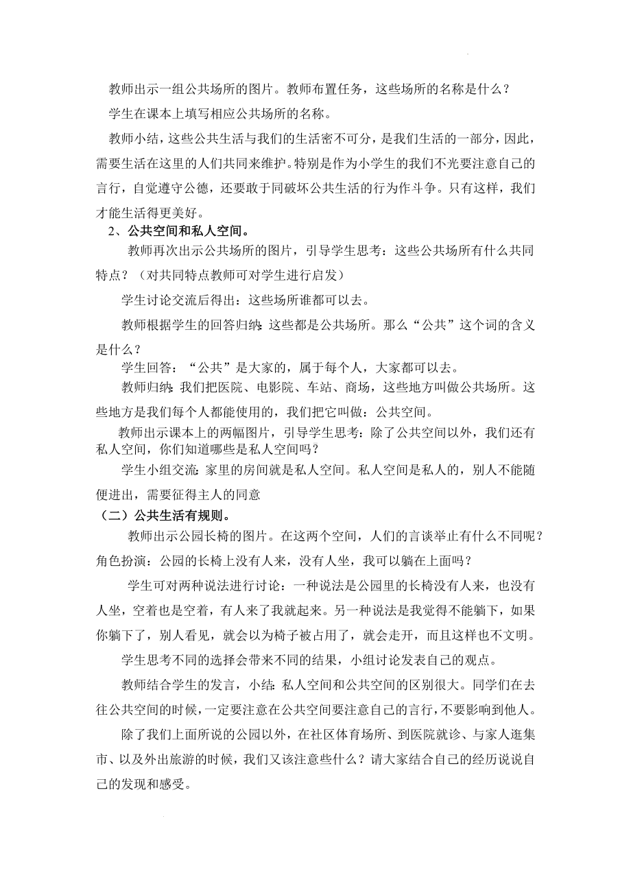 道德与法治五年级下册-4我们的公共生活 第一课时（教案）.docx_第2页