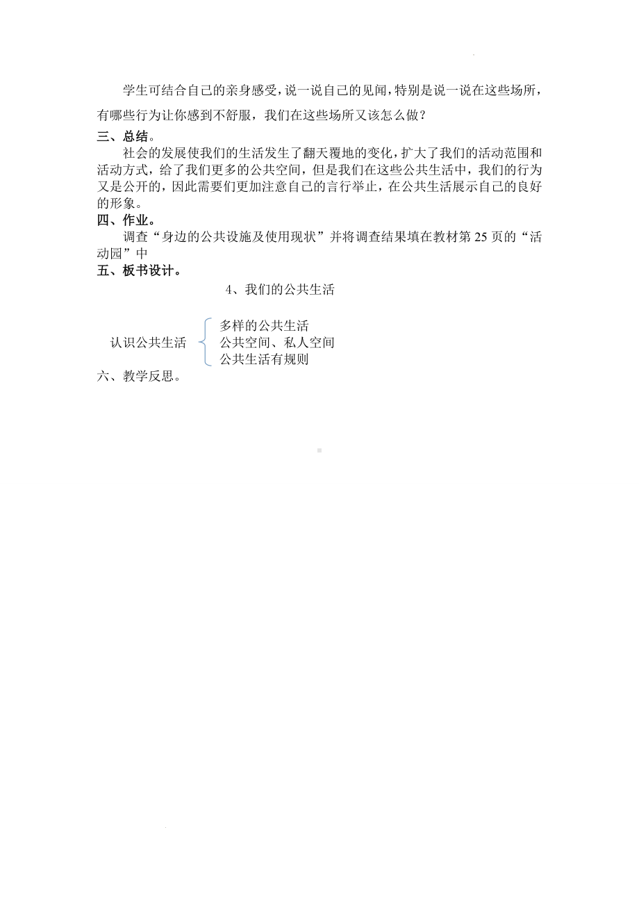 道德与法治五年级下册-4我们的公共生活 第一课时（教案）.docx_第3页