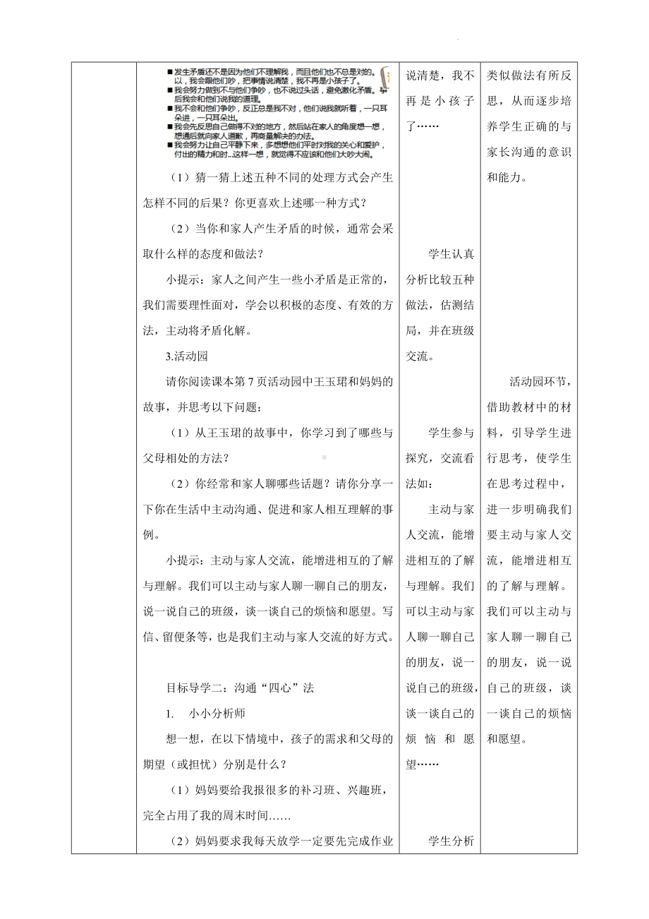 道德与法治五年级下册-1 读懂彼此的心 第2课时 （教案）.docx_第2页