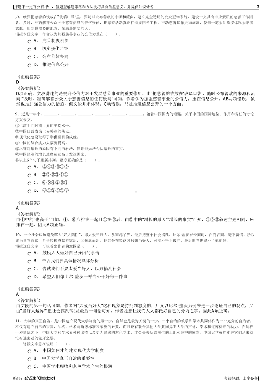 2023年云南蒙自市粮油购销有限责任公司招聘笔试押题库.pdf_第3页