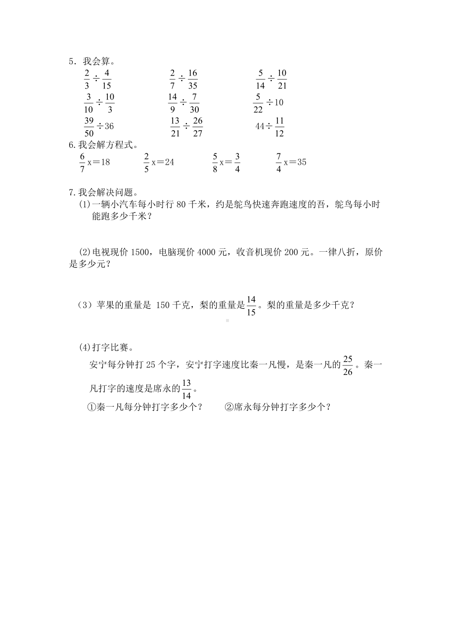 北师大版小学五年级下册数学第05单元《分数除法》单元测试3（附答案）.pdf_第2页