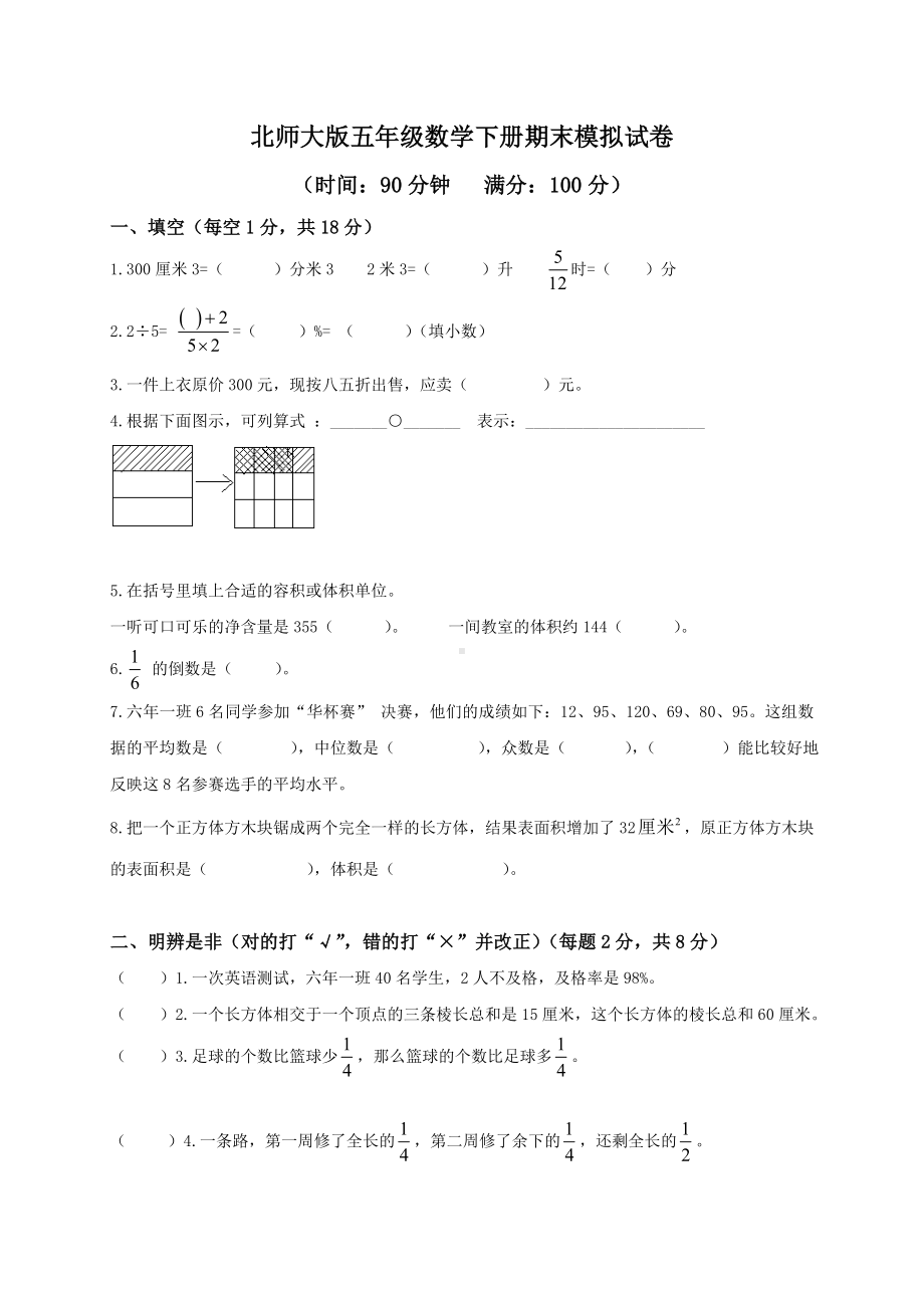 北师大版数学五年级下学期期末试卷1.doc_第1页