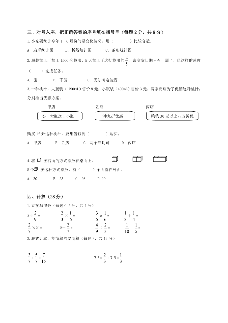 北师大版数学五年级下学期期末试卷1.doc_第2页