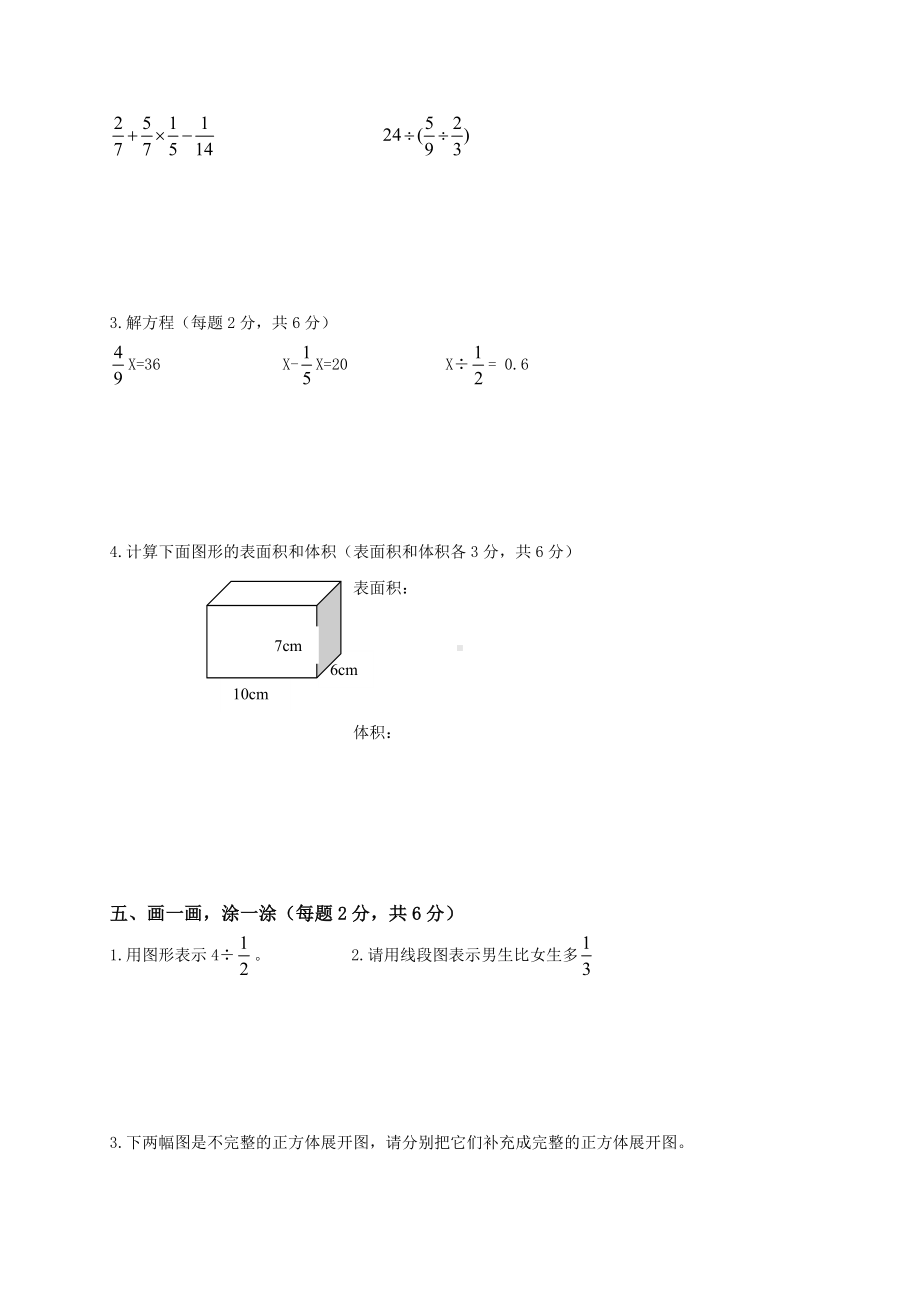 北师大版数学五年级下学期期末试卷1.doc_第3页