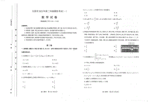 山西省太原市2023届高三数学一模试卷+答案.pdf