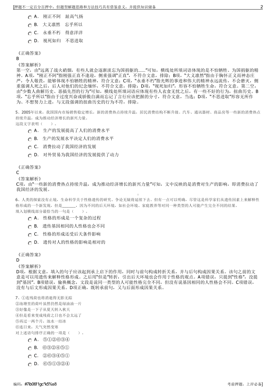 2023年贵州黔东南诚鑫劳务管理有限公司招聘笔试押题库.pdf_第2页