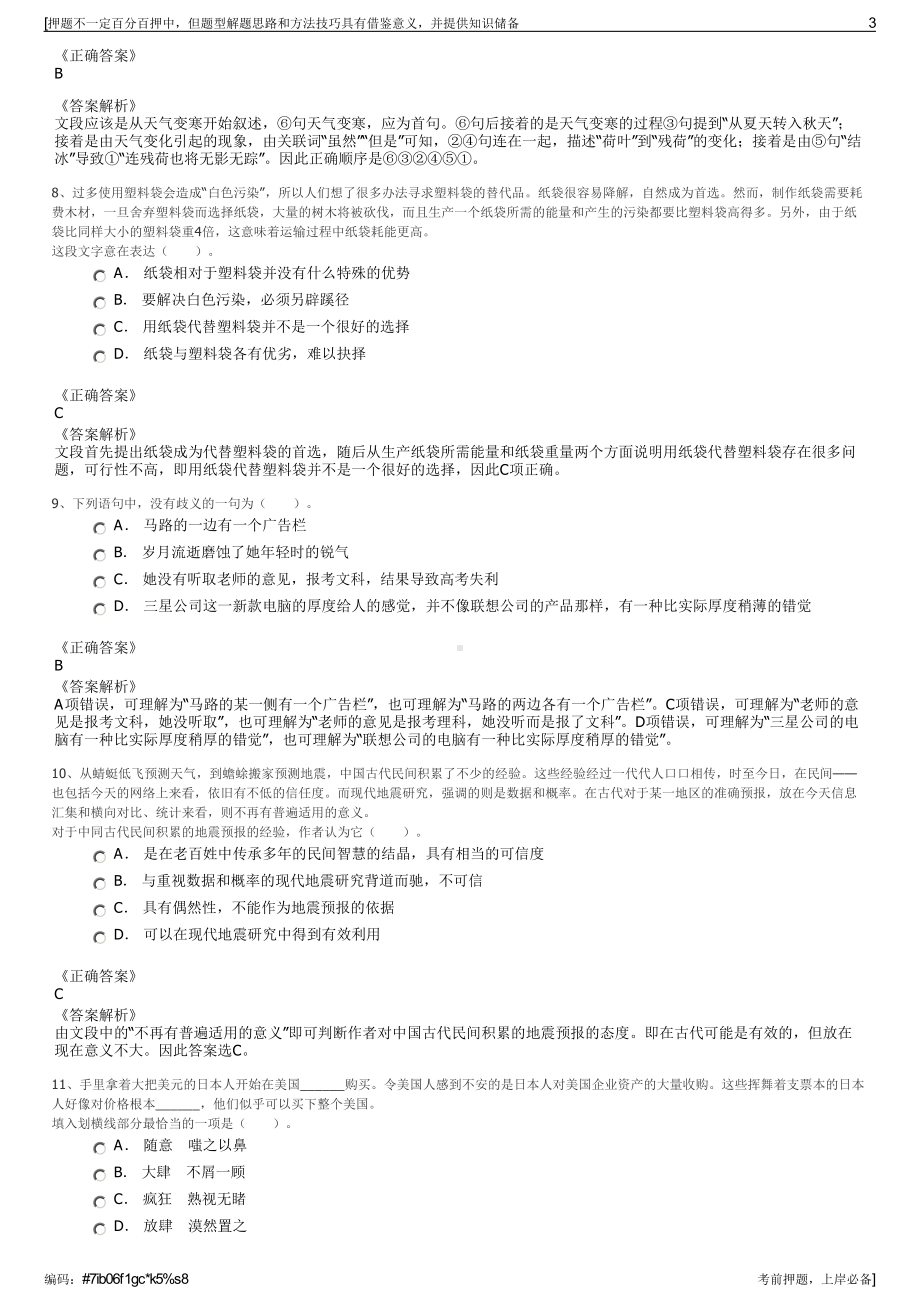 2023年贵州黔东南诚鑫劳务管理有限公司招聘笔试押题库.pdf_第3页