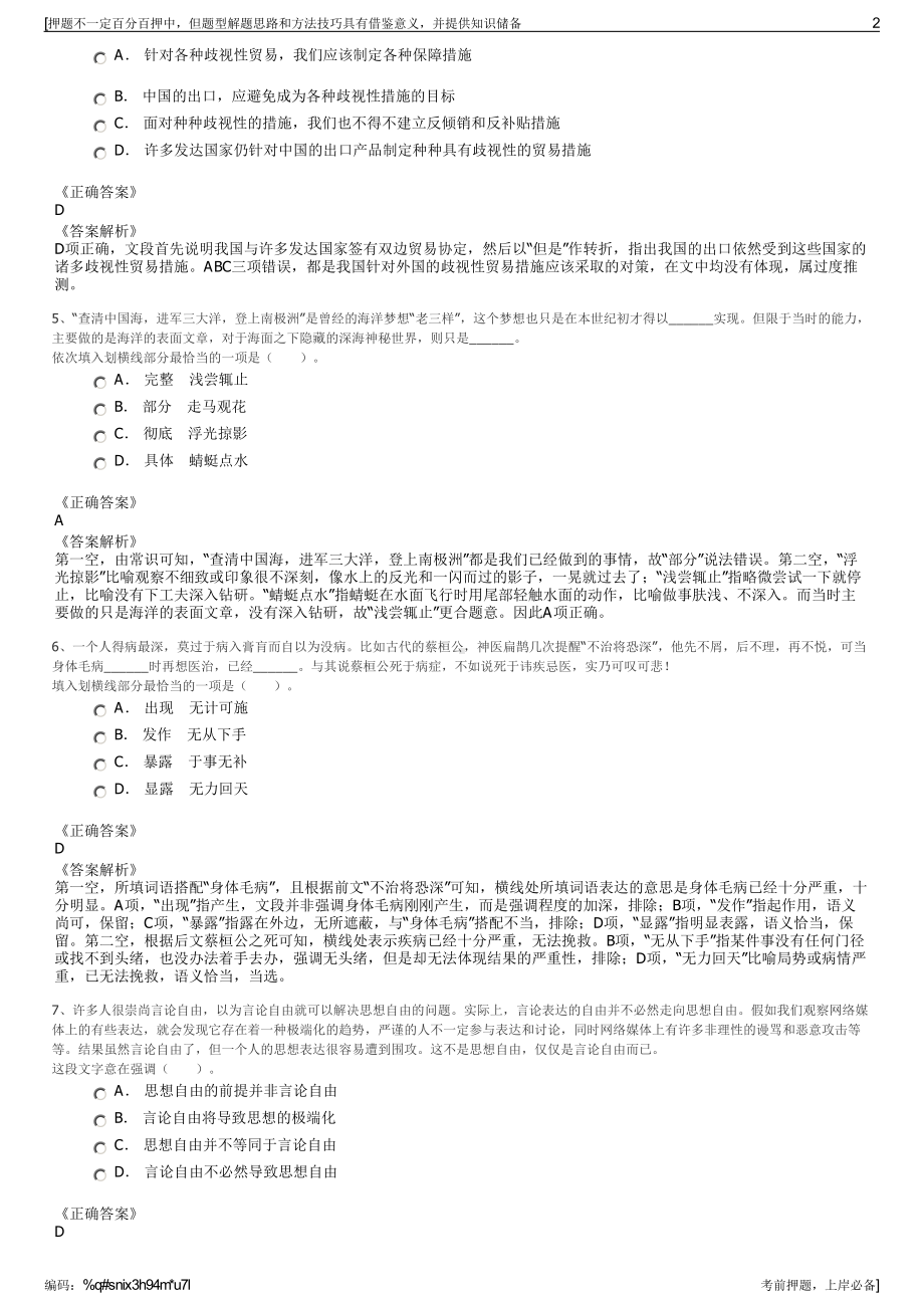 2023年浙江泰顺县旅游开发投资有限公司招聘笔试押题库.pdf_第2页