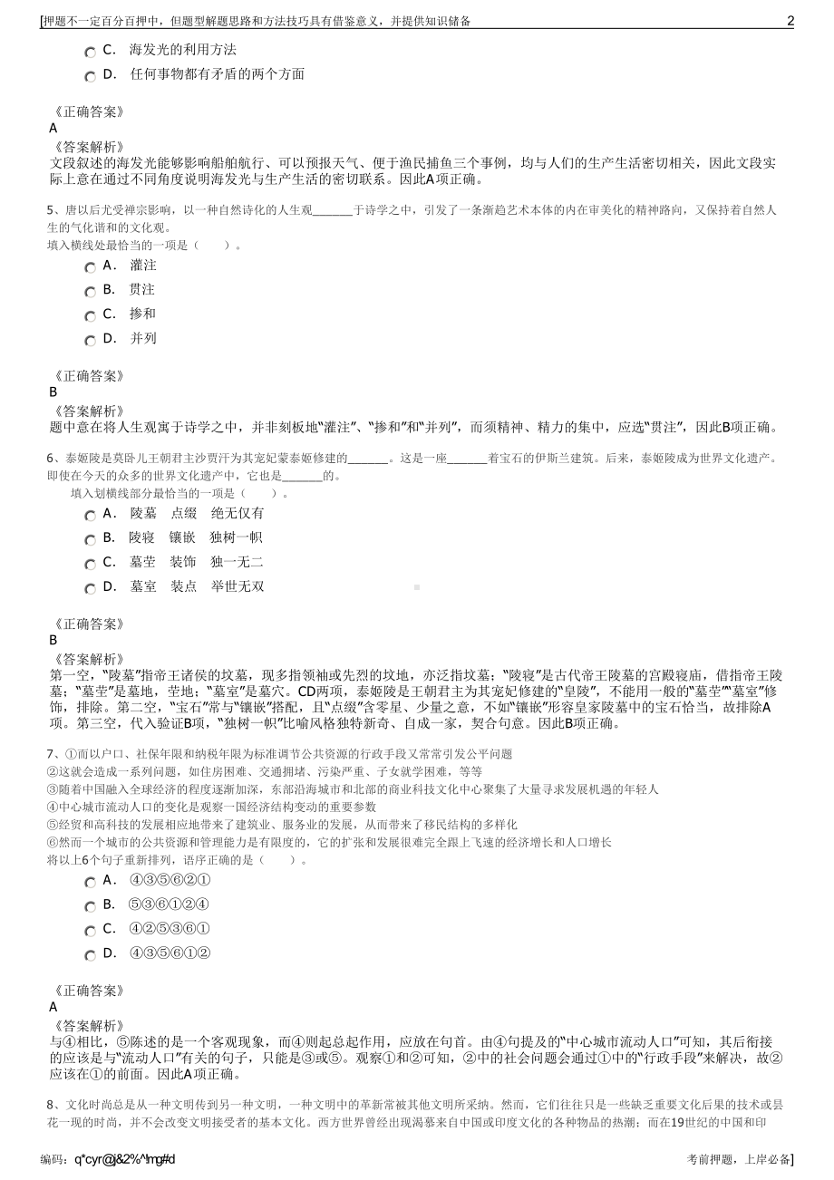 2023年福建福州市滨海水务发展有限公司招聘笔试押题库.pdf_第2页