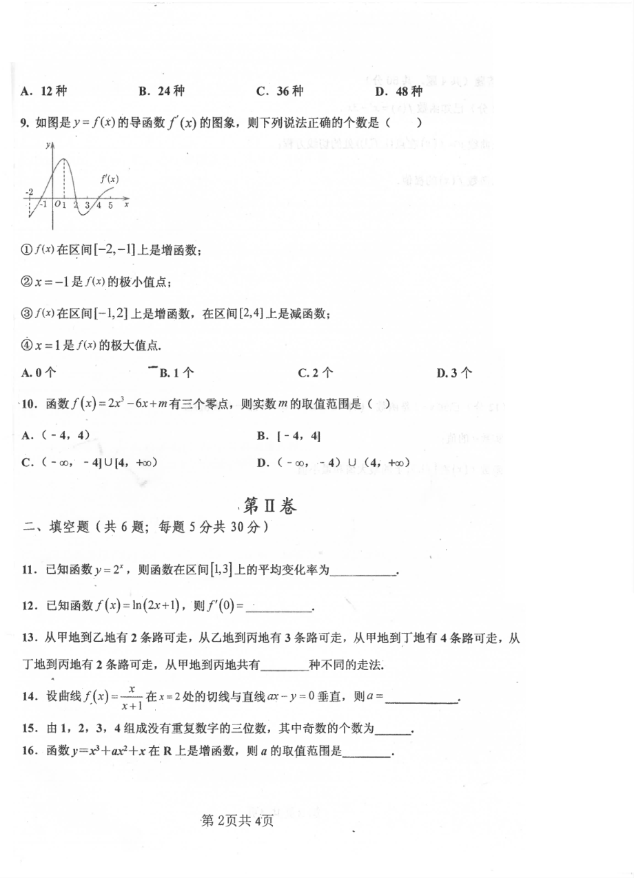 天津市静海区2022-2023学年高二下学期3月份四校阶段性检测数学试卷.pdf_第2页