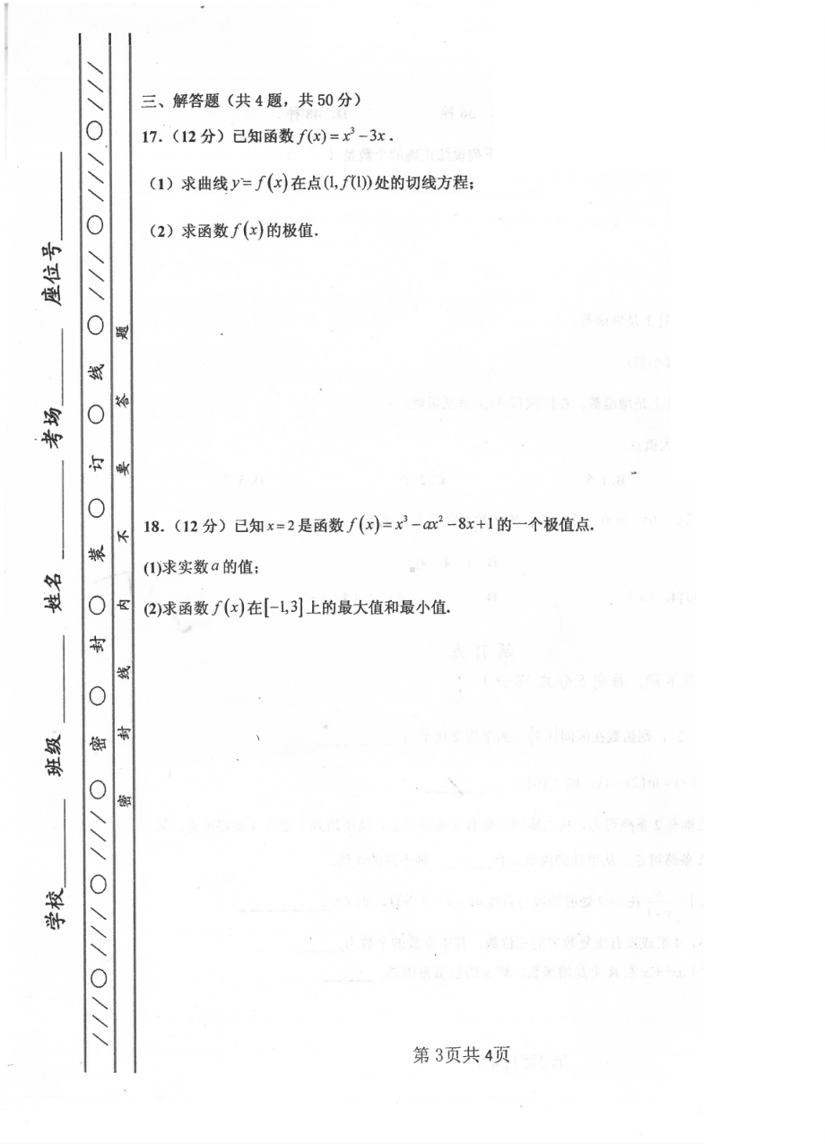 天津市静海区2022-2023学年高二下学期3月份四校阶段性检测数学试卷.pdf_第3页