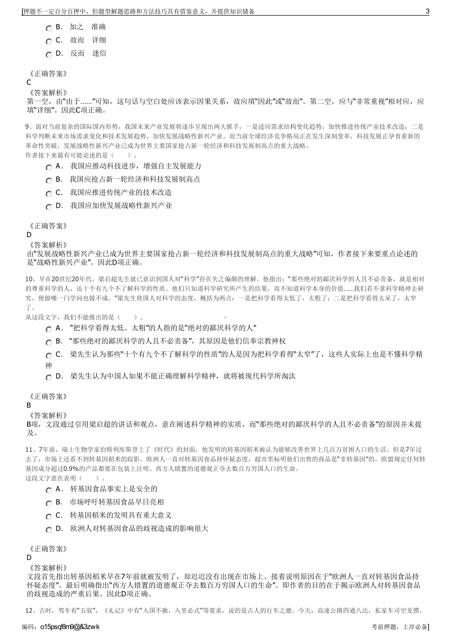 2023年浙江湖州长兴文旅集团下属子公司招聘笔试押题库.pdf_第3页