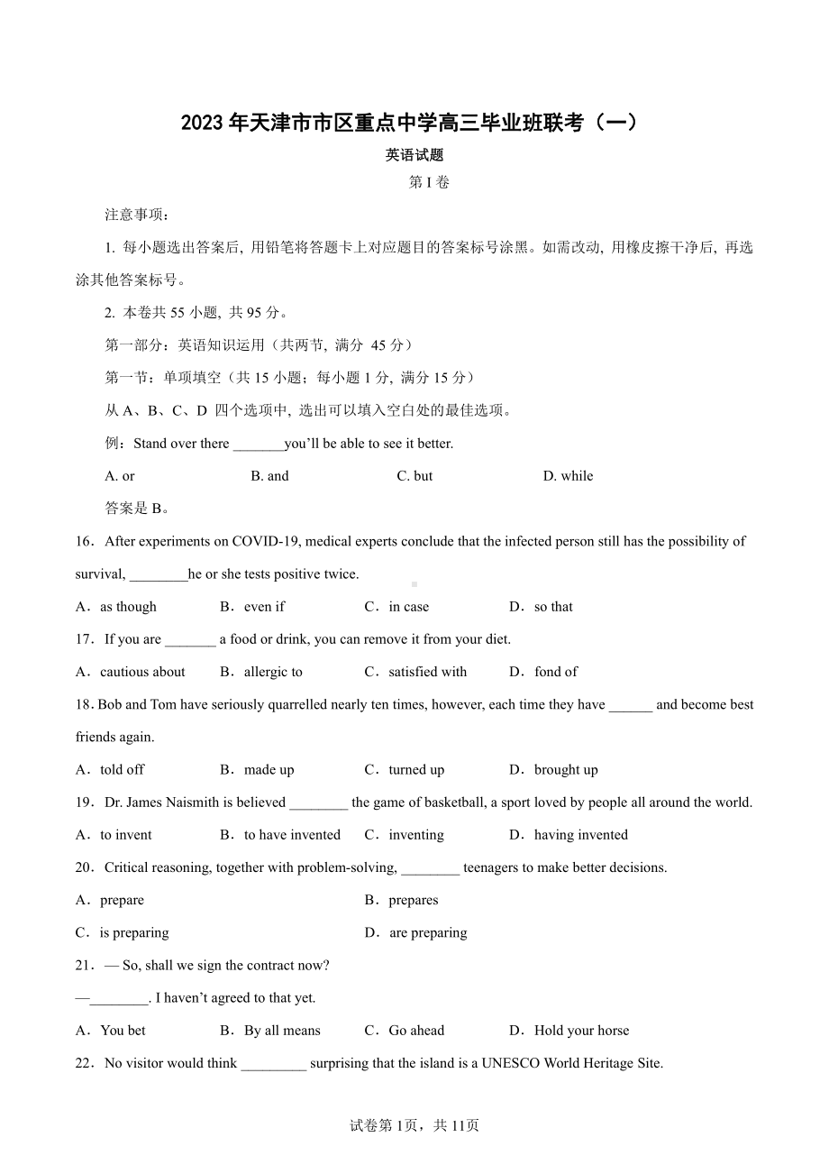 天津市区重点高中2023届高三英语联考模拟试卷（一）及答案.pdf_第1页