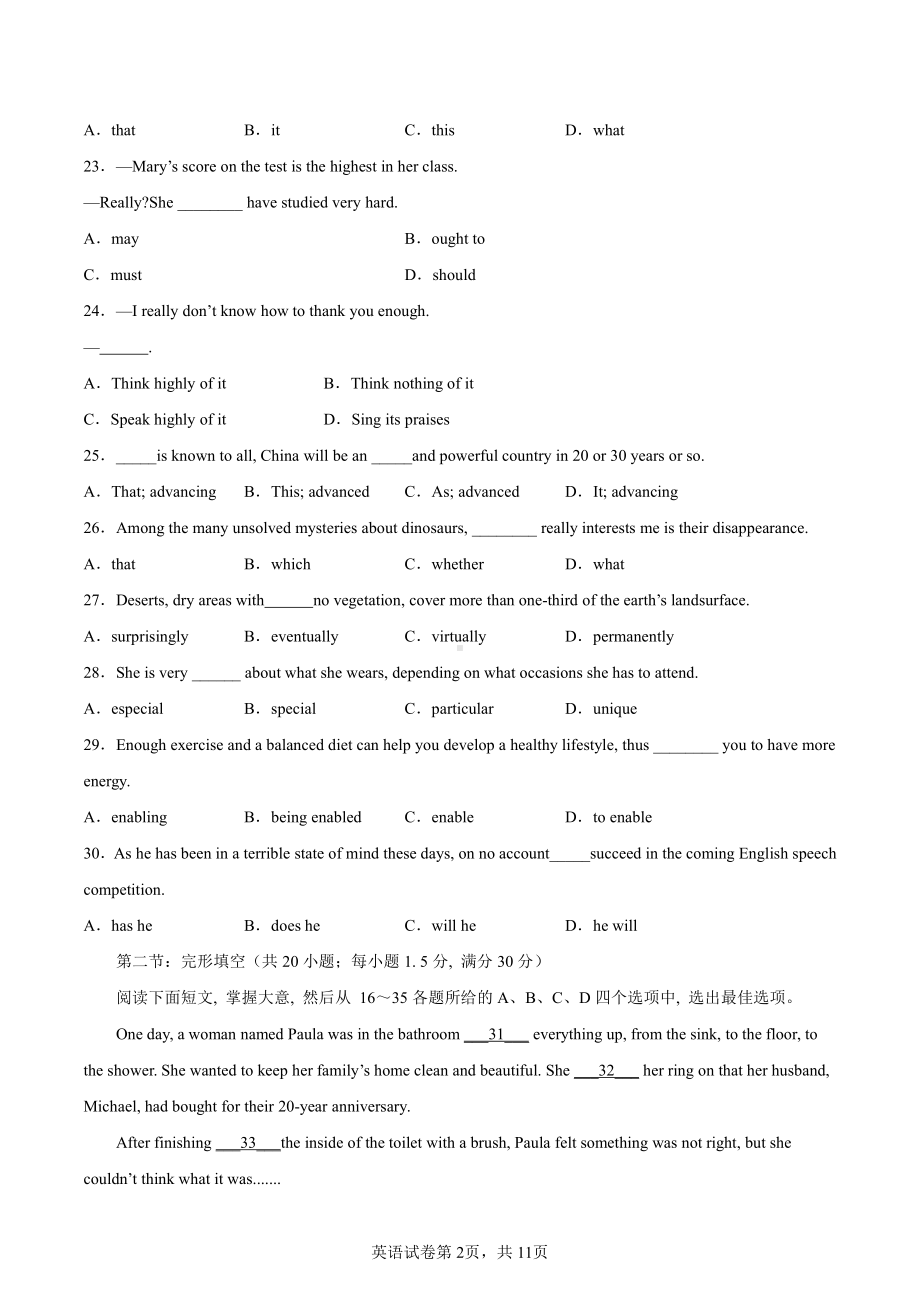 天津市区重点高中2023届高三英语联考模拟试卷（一）及答案.pdf_第2页