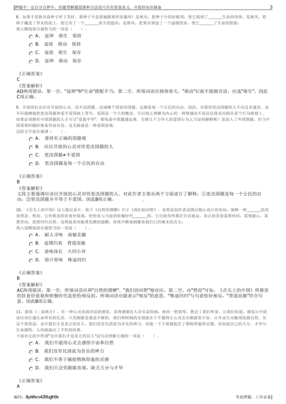 2023年浙江嘉兴市海宁实康水务有限公司招聘笔试押题库.pdf_第3页