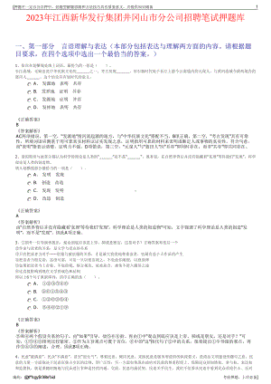 2023年江西新华发行集团井冈山市分公司招聘笔试押题库.pdf