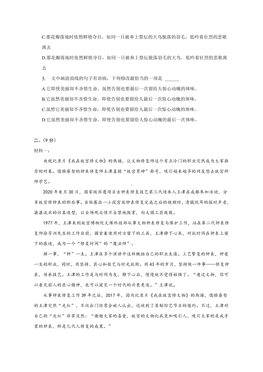 天津市区重点高中2023届高三语文联考模拟试卷（一）及答案.pdf_第2页