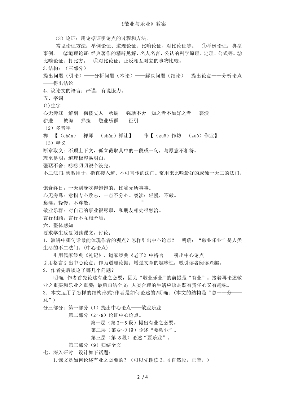 《敬业与乐业》教案参考模板范本.doc_第2页