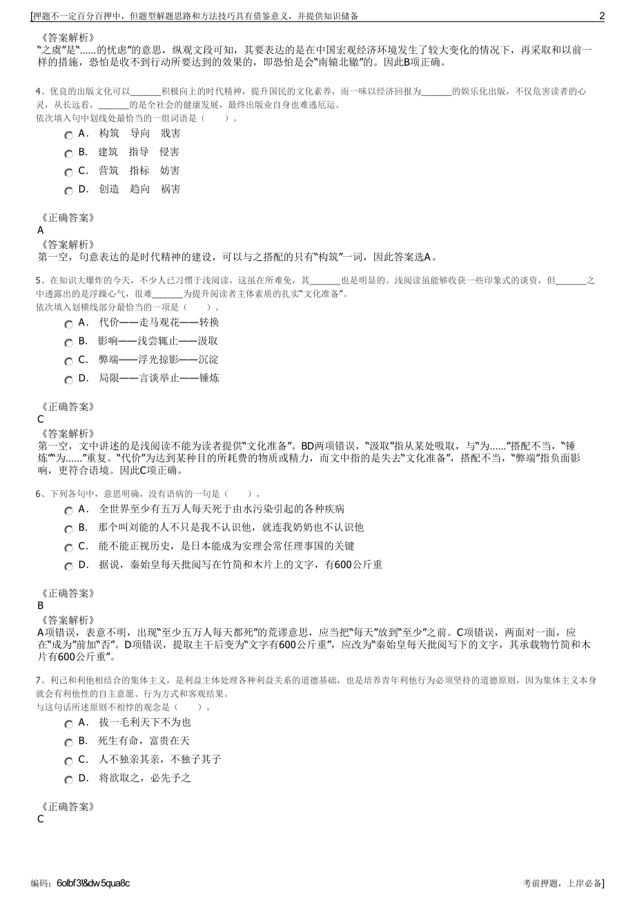 2023年江苏常熟市城市经济发展有限公司招聘笔试押题库.pdf_第2页