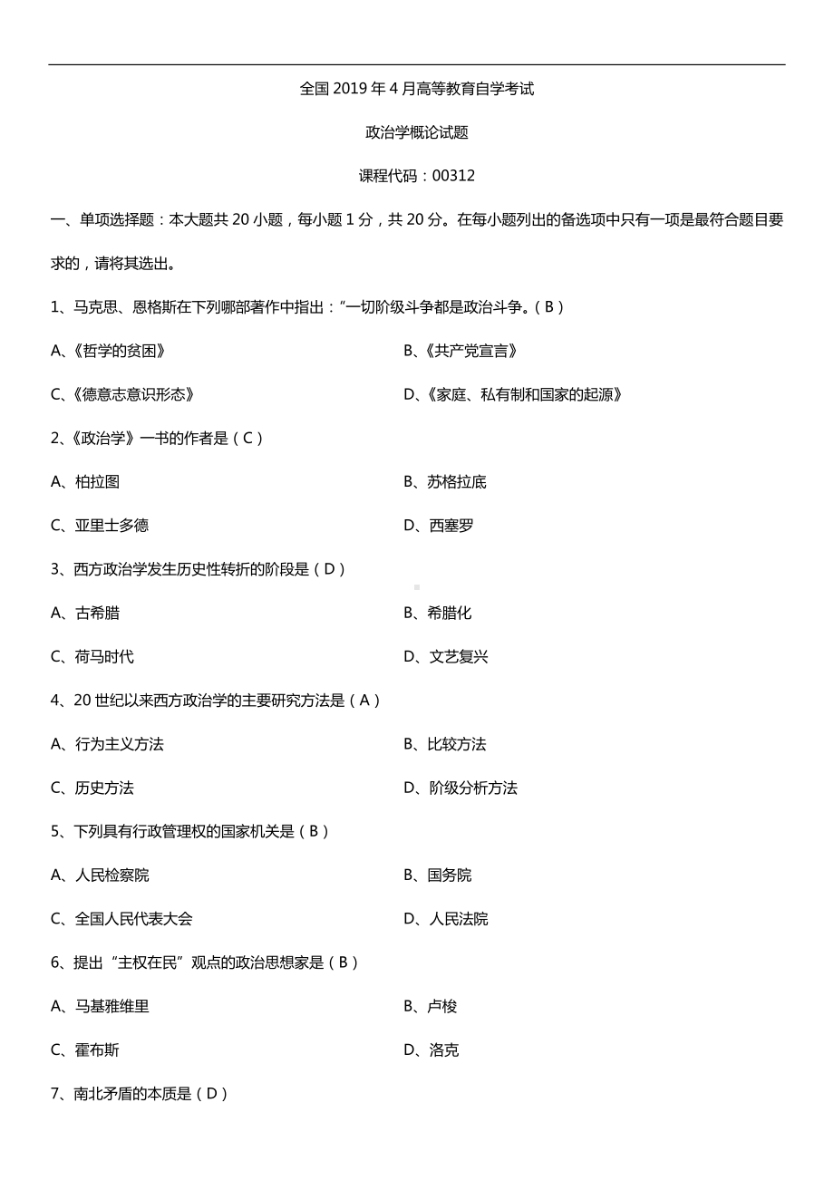 2019年4月自学考试00312政治学概论试题及答案.doc_第1页