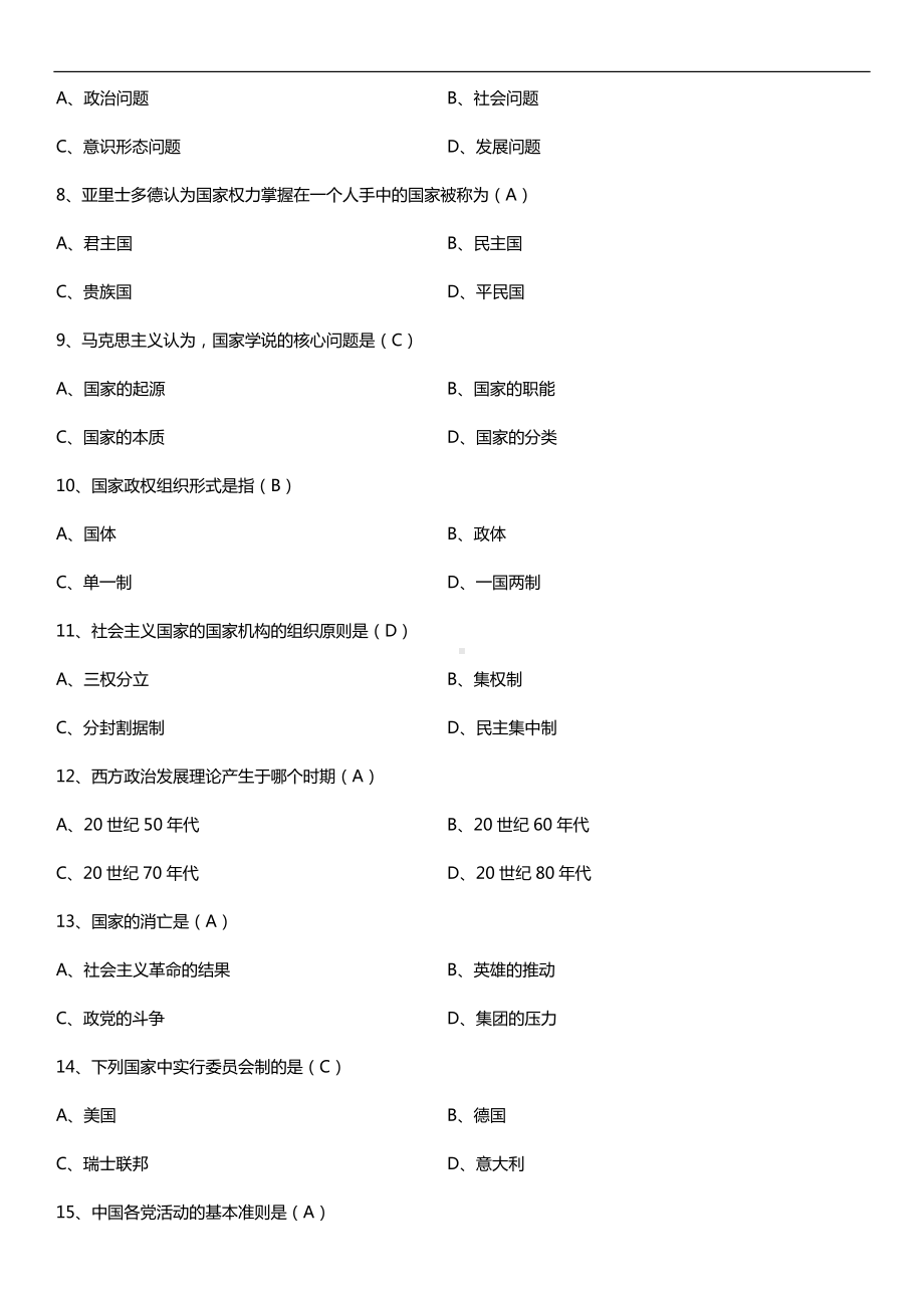 2019年4月自学考试00312政治学概论试题及答案.doc_第2页