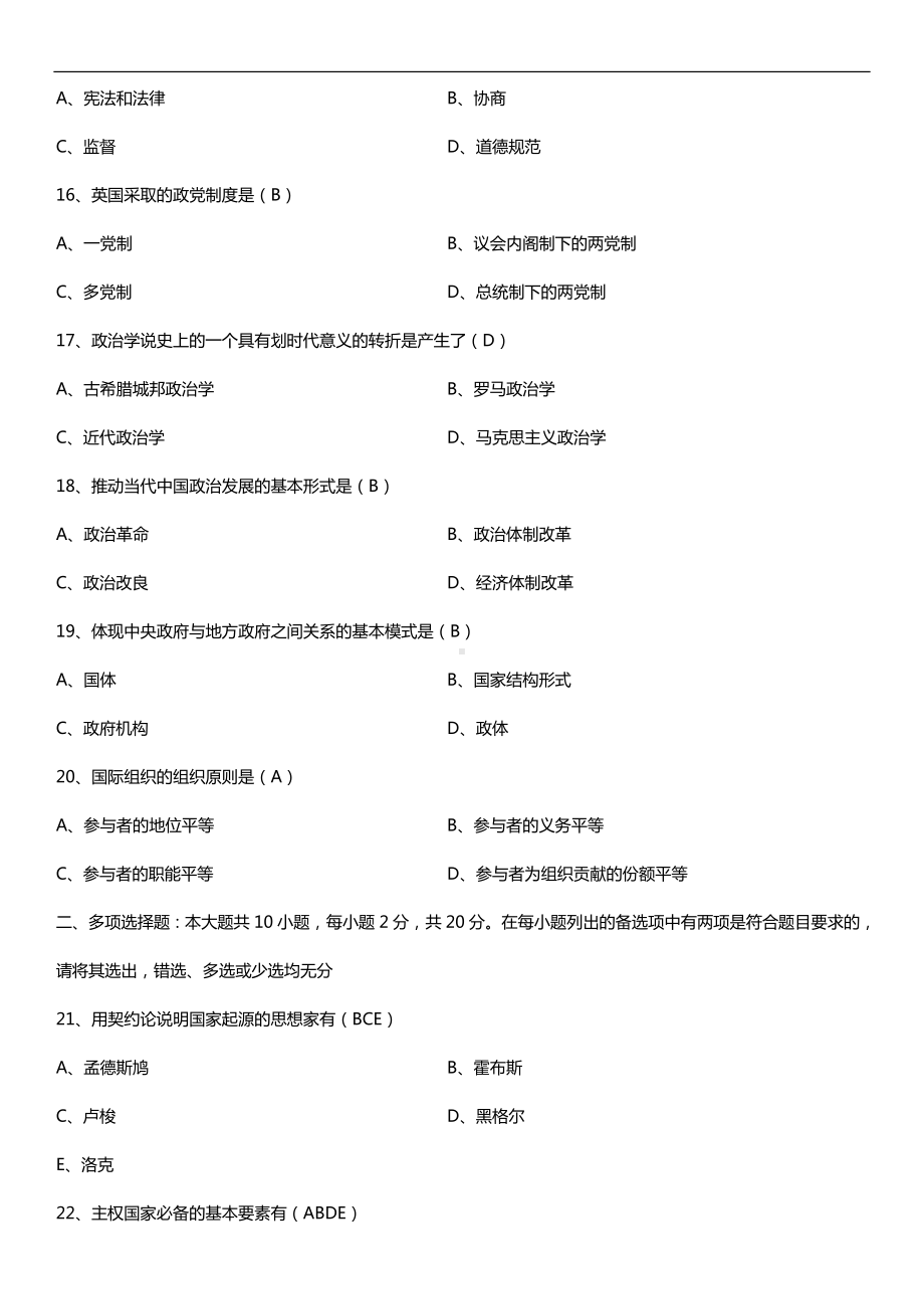 2019年4月自学考试00312政治学概论试题及答案.doc_第3页