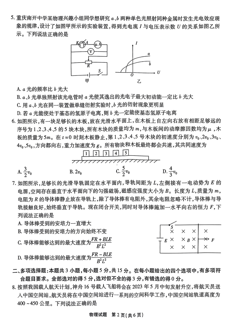 重庆市南开 2022-2023学年高三下学期第八次质量检测物理试题.pdf_第2页