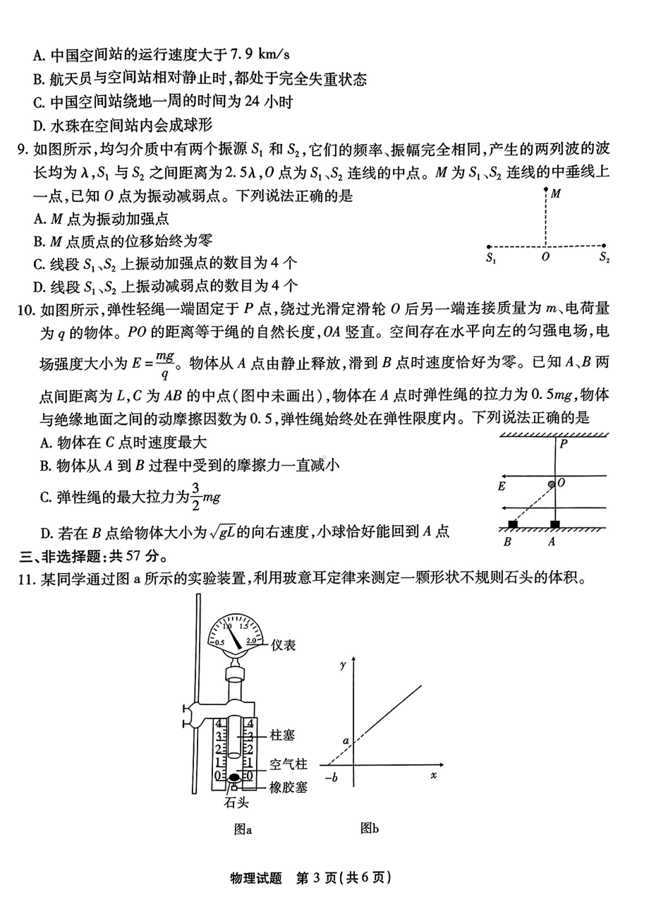 重庆市南开 2022-2023学年高三下学期第八次质量检测物理试题.pdf_第3页