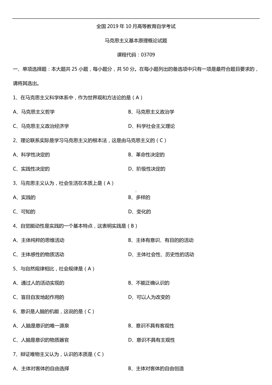 2019年10月自学考试03709马克思主义基本原理概论试题及答案.doc_第1页