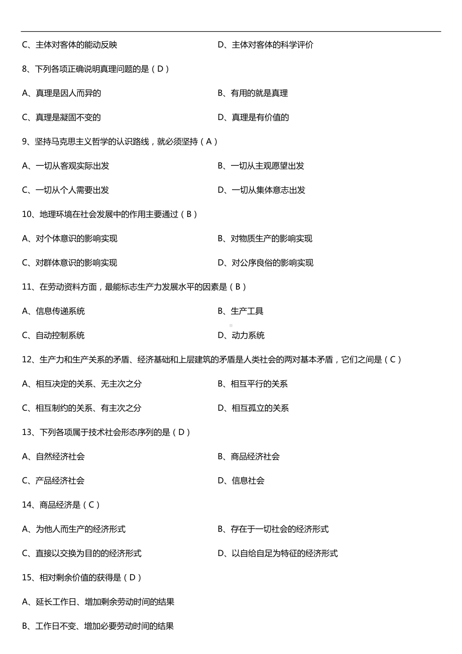 2019年10月自学考试03709马克思主义基本原理概论试题及答案.doc_第2页