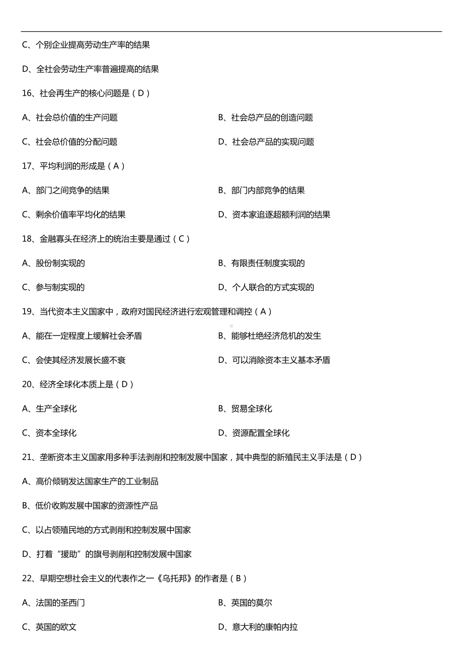 2019年10月自学考试03709马克思主义基本原理概论试题及答案.doc_第3页