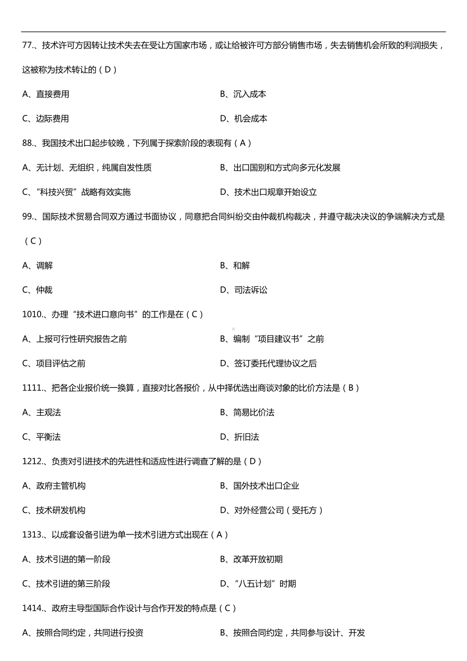 2019年4月自学考试00093国际技术贸易试题及答案.doc_第2页